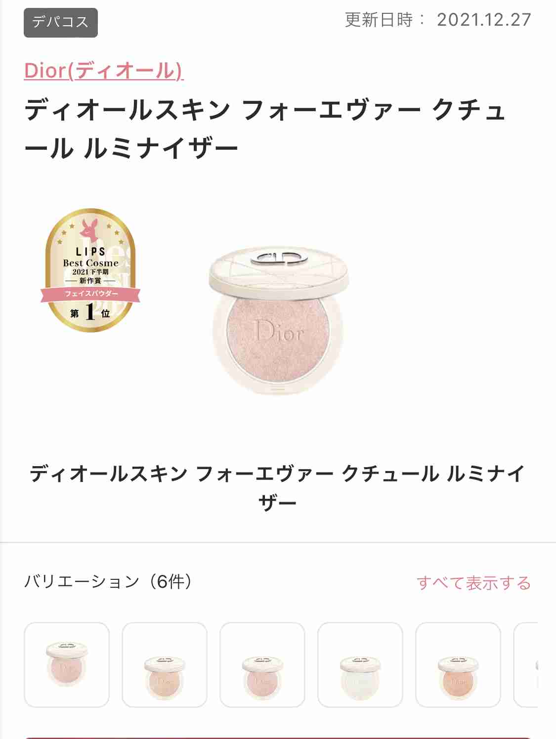 どちらのコスメが良いか質問すると使ってる人が回答してくれるトピ