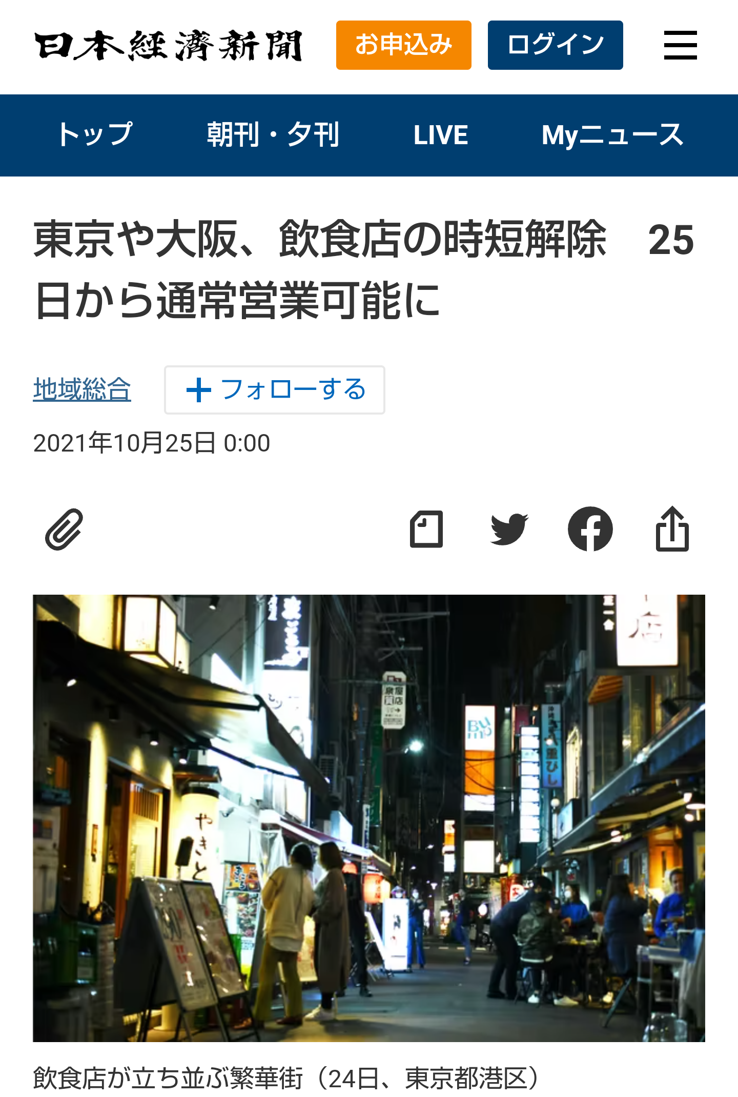 オミクロン濃厚接触、東京で急増　帰国者で次々、6日で774人増