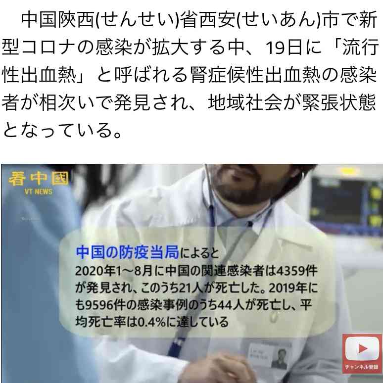 中国・西安で「流行性出血熱」が感染拡大中か 人民解放軍の病院が閉鎖されたとの報道も
