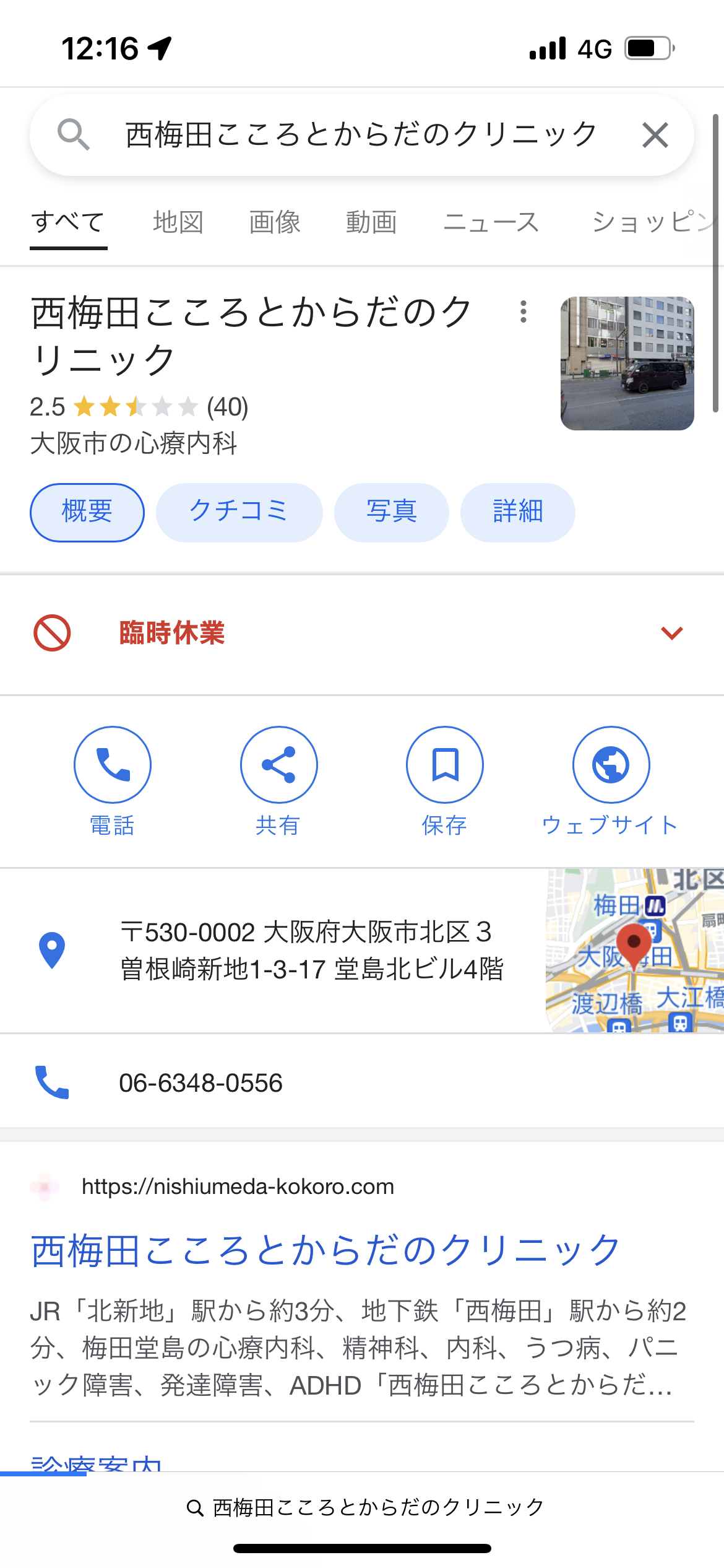 大阪・北新地のビルで火災　20人逃げ遅れとの情報　重体複数人か