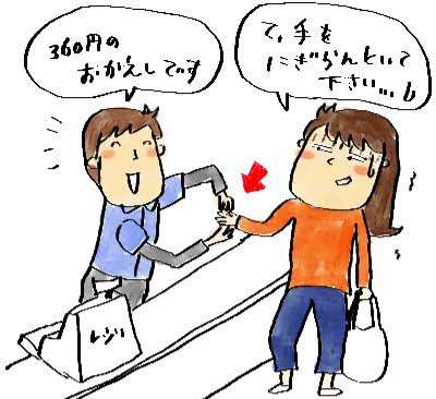 お釣り渡すときに相手に手が触れるくらい手を添えますか？