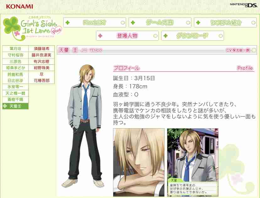 【ネタバレあり】ときめきメモリアルGirl'sSideを語るトピ Part2