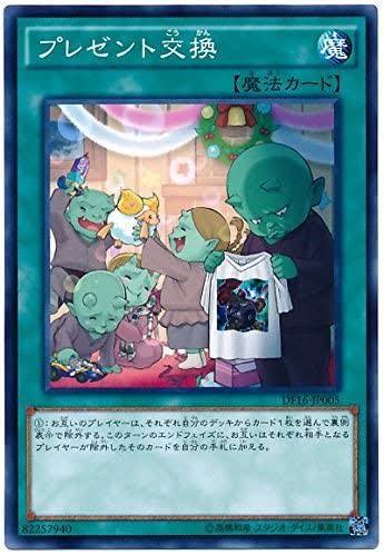 子供同士のプレゼント交換