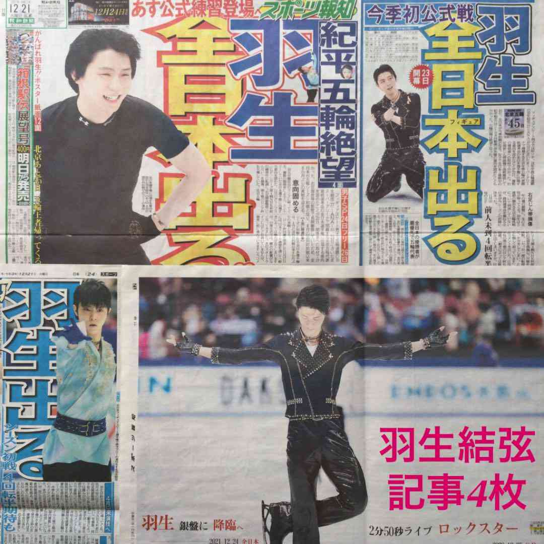 【実況・感想】全日本フィギュアスケート選手権2021 男子ショート