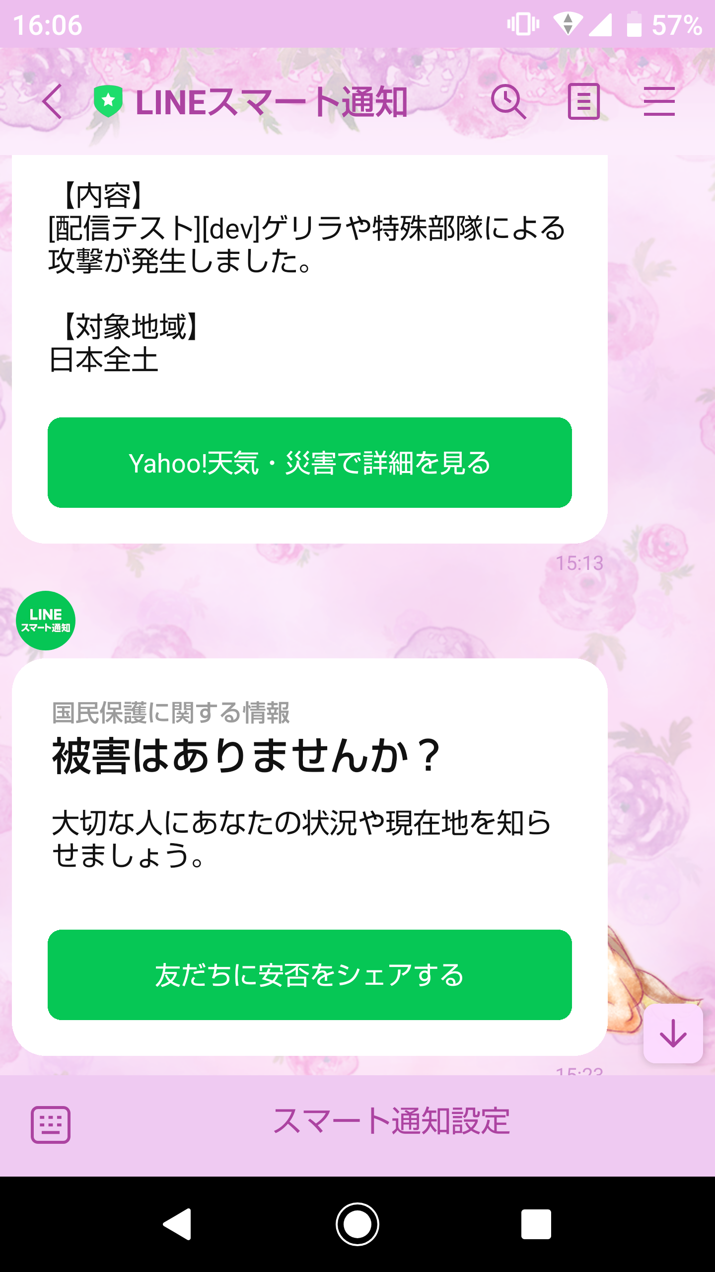 ヤフー、22日15時ごろに「国民保護情報」一部ユーザーに誤配信