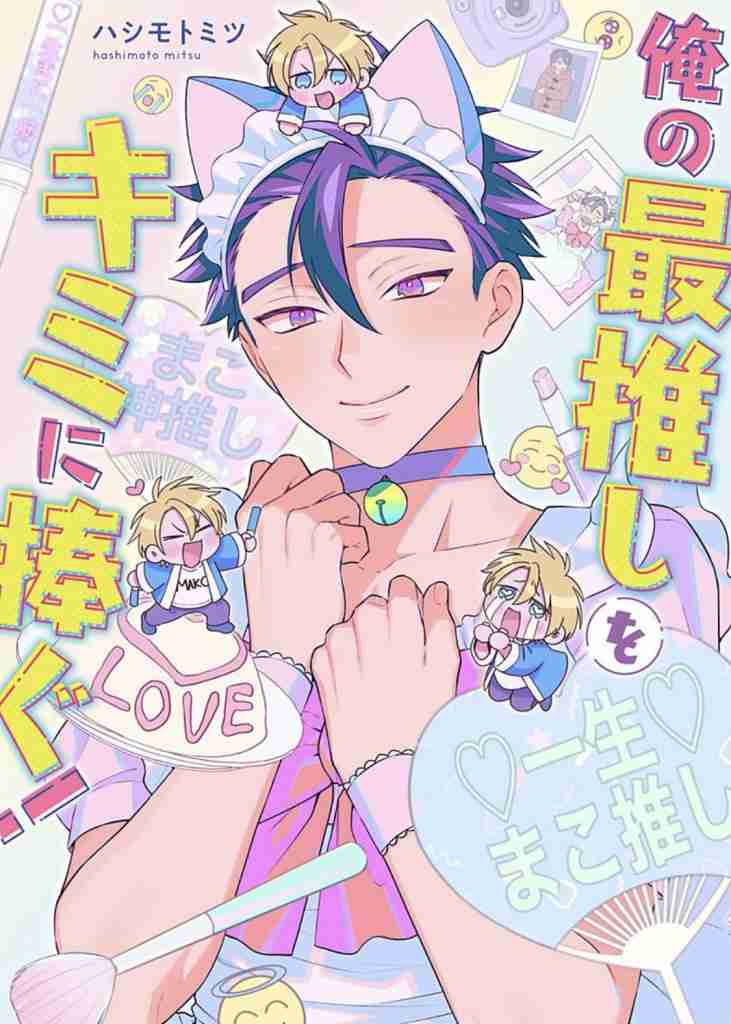 【定期】商業BLが好きな人【閲覧注意】