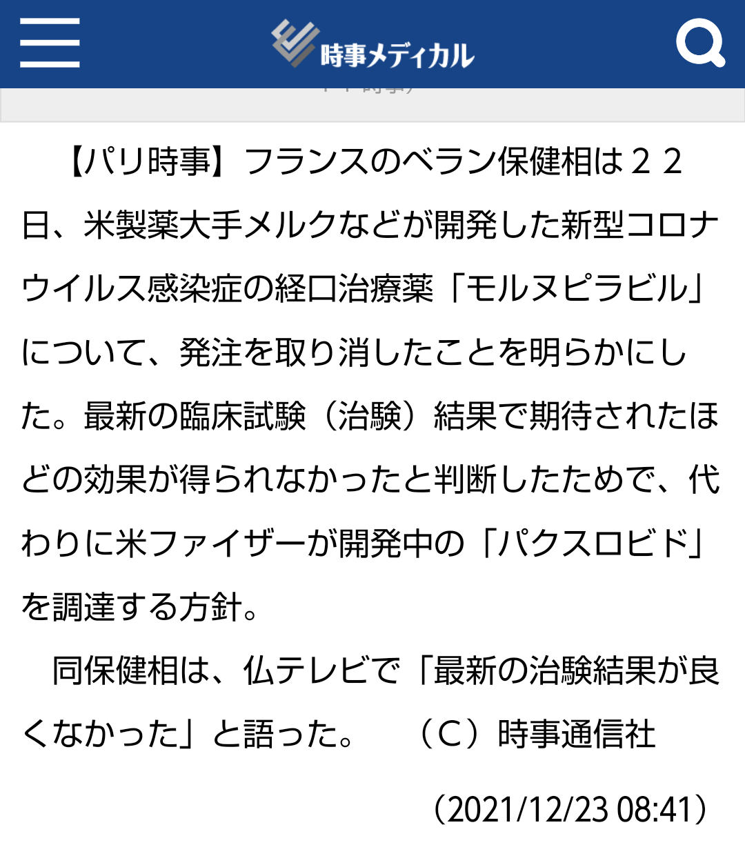 京都でも『オミクロン株の市中感染』を確認　海外渡航歴なしで感染経路不明　前日には大阪で市中感染確認
