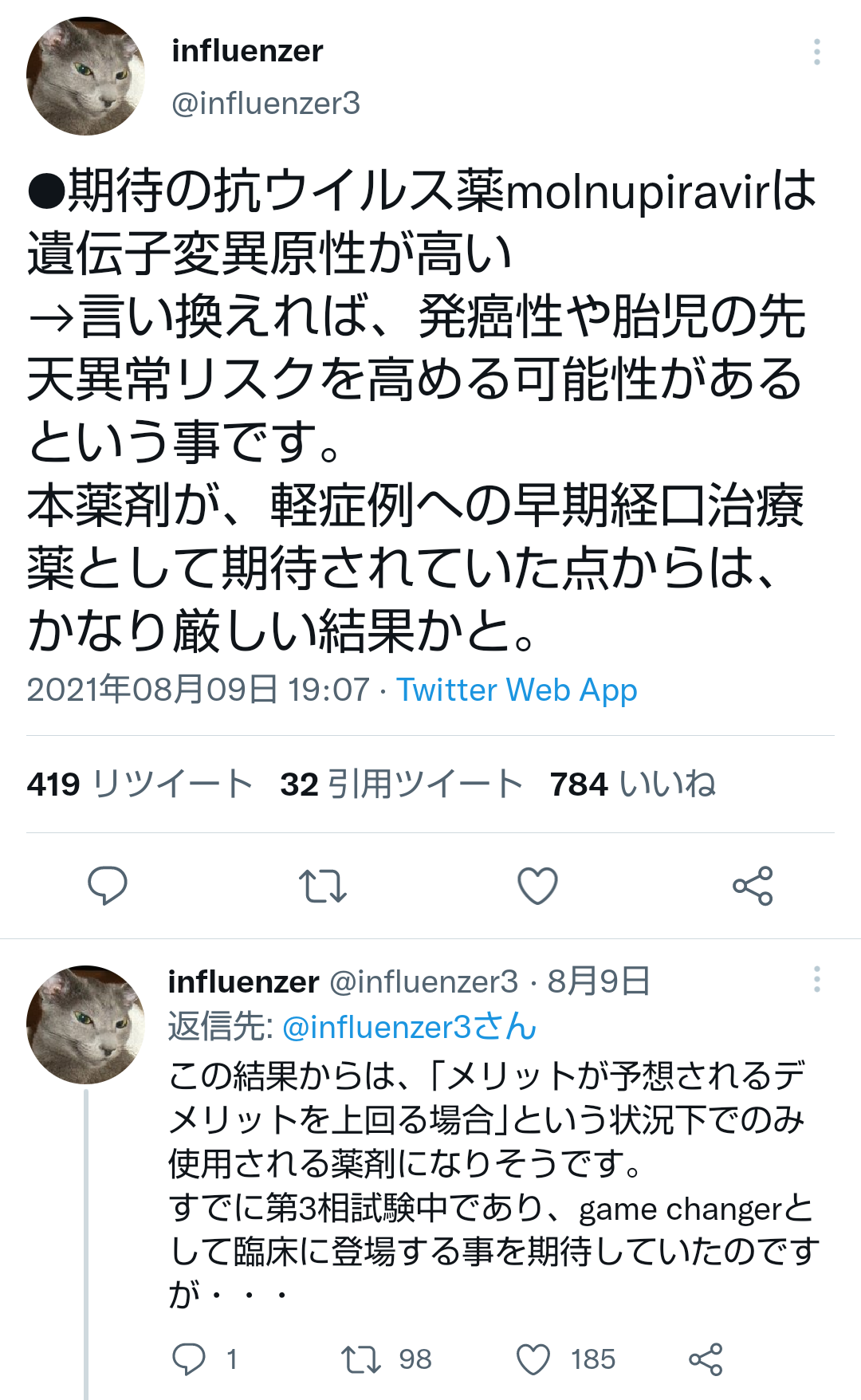 コロナ飲み薬「モルヌピラビル」、オミクロン株にも有効な可能性…今月中に特例承認へ