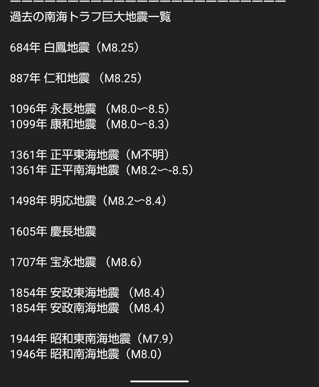 地震の予言、予知、前兆を真面目に語りたいpart17