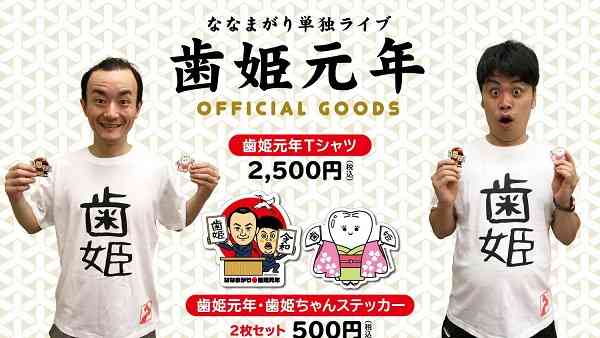 歯姫 ななまがり好きな人いますかー なんじゃい ガールズちゃんねる Girls Channel