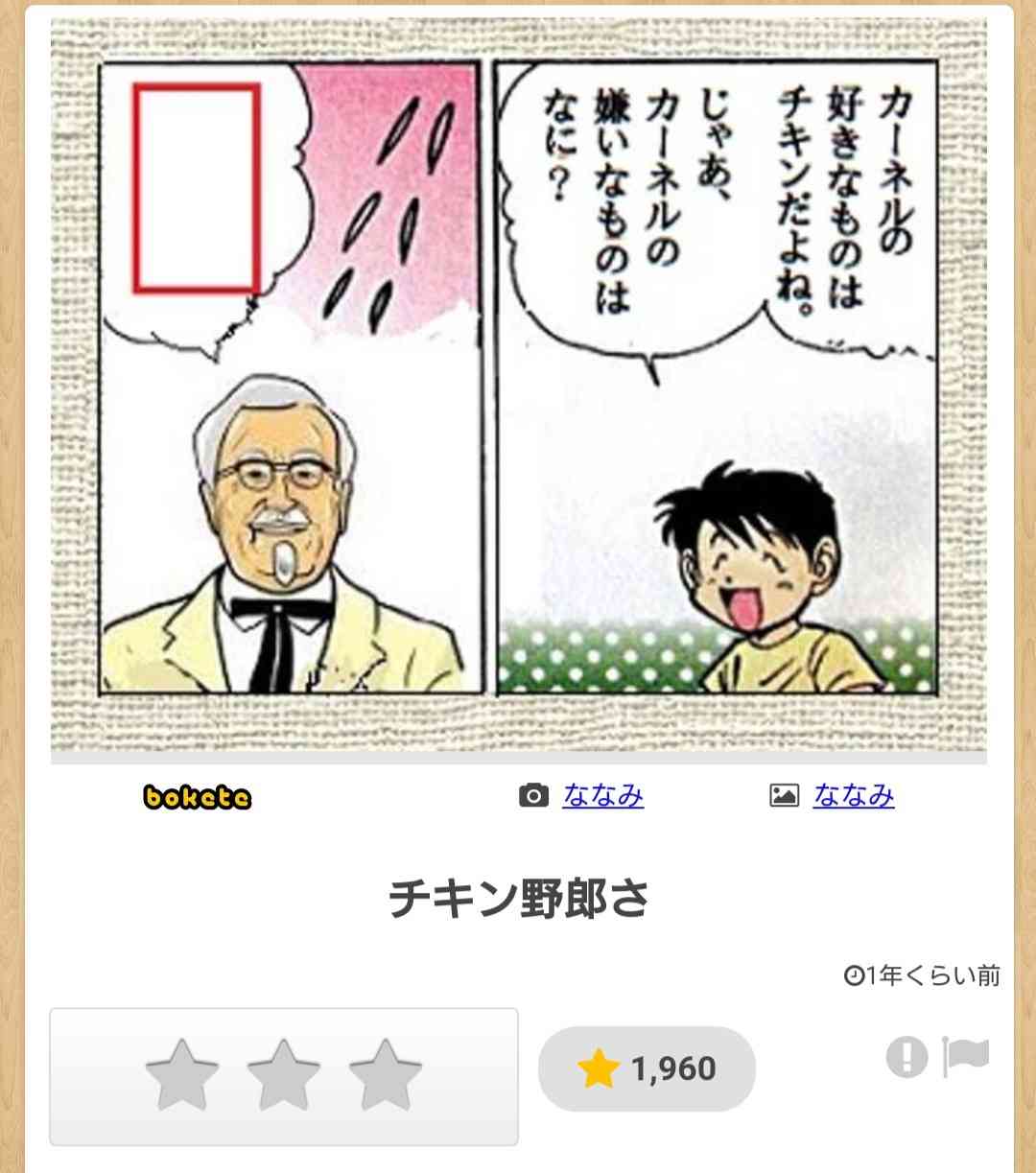 東国原英夫、ケンタッキーを「ケンフラ」と呼ぶ　ネット「初めて聞いた」の声も