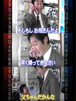 【実況・感想】密着24年！孫が誕生3時間SP　大家族　石田さんチ〜君が、パパになるなんて…〜