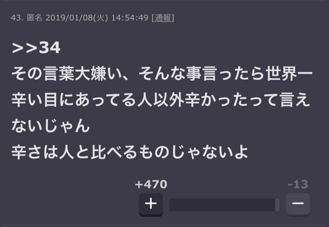 辛い時に「辛い」と言ったら「皆も辛いんだよ」と言われた時の対処法。