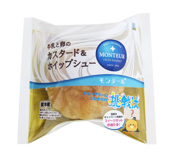 シュークリームが好きな人!