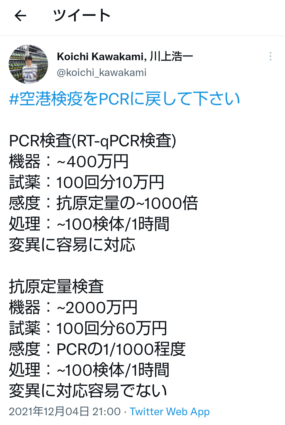 帰省控え、PCR検査に続々 「母見舞い」安心求め 東京