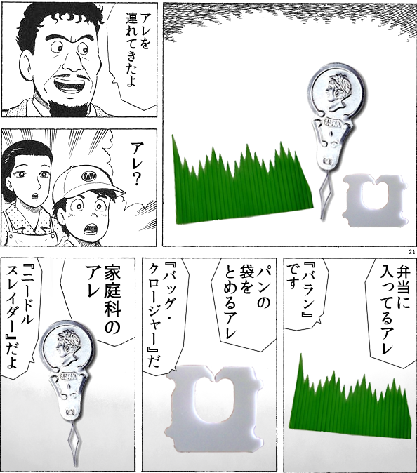 アレの正式名称