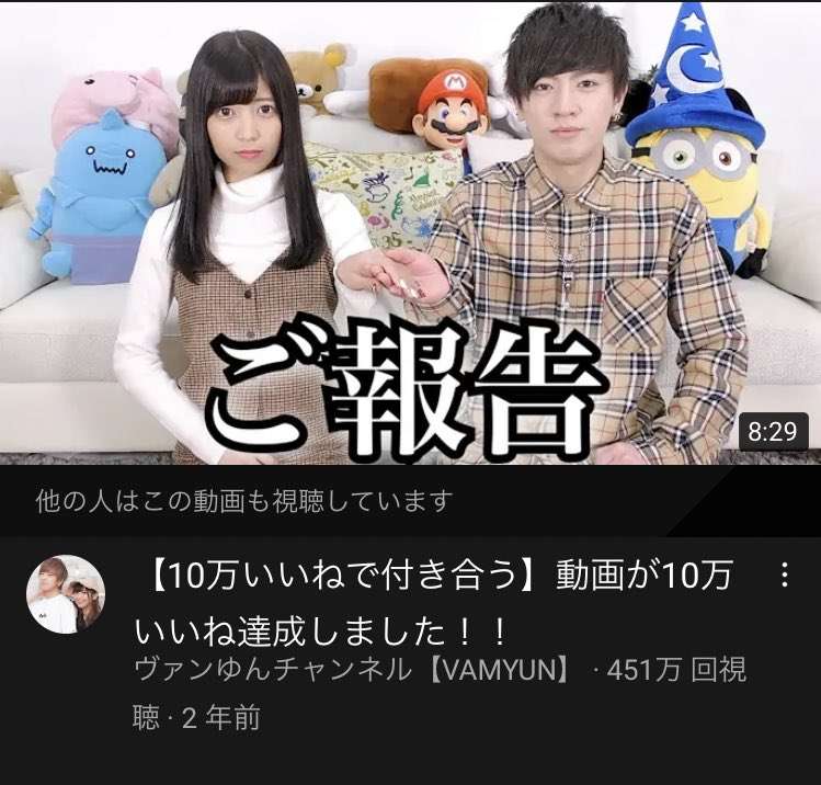 男女YouTuberヴァンゆんが登録250万人到達なら結婚企画も批判集まり失敗に