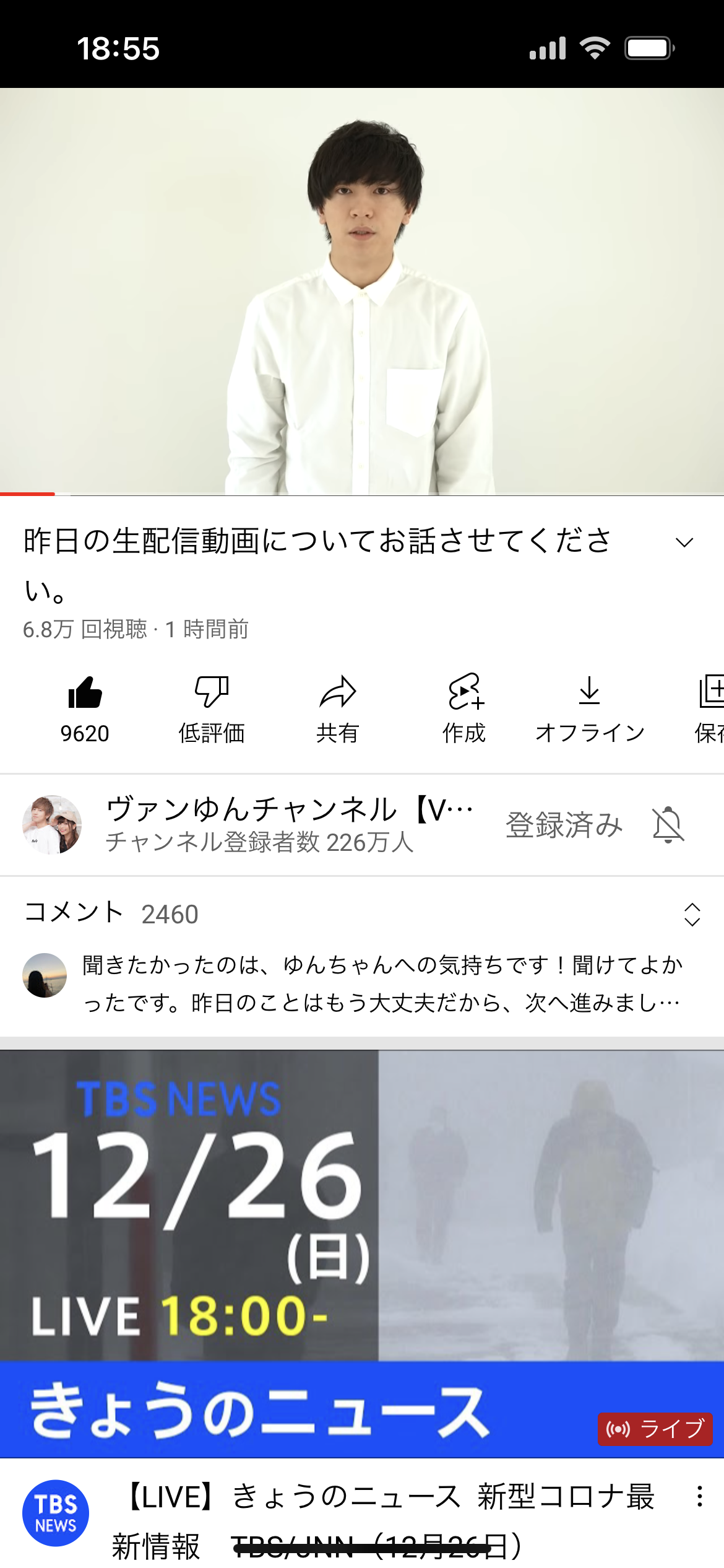 男女YouTuberヴァンゆんが登録250万人到達なら結婚企画も批判集まり失敗に