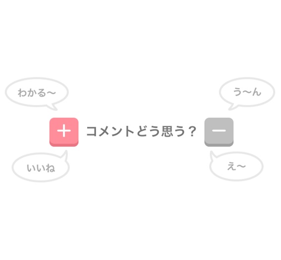 どうせマイナスだらけになりそうだから、本音のコメントを書いたら立ち去るトピ part5