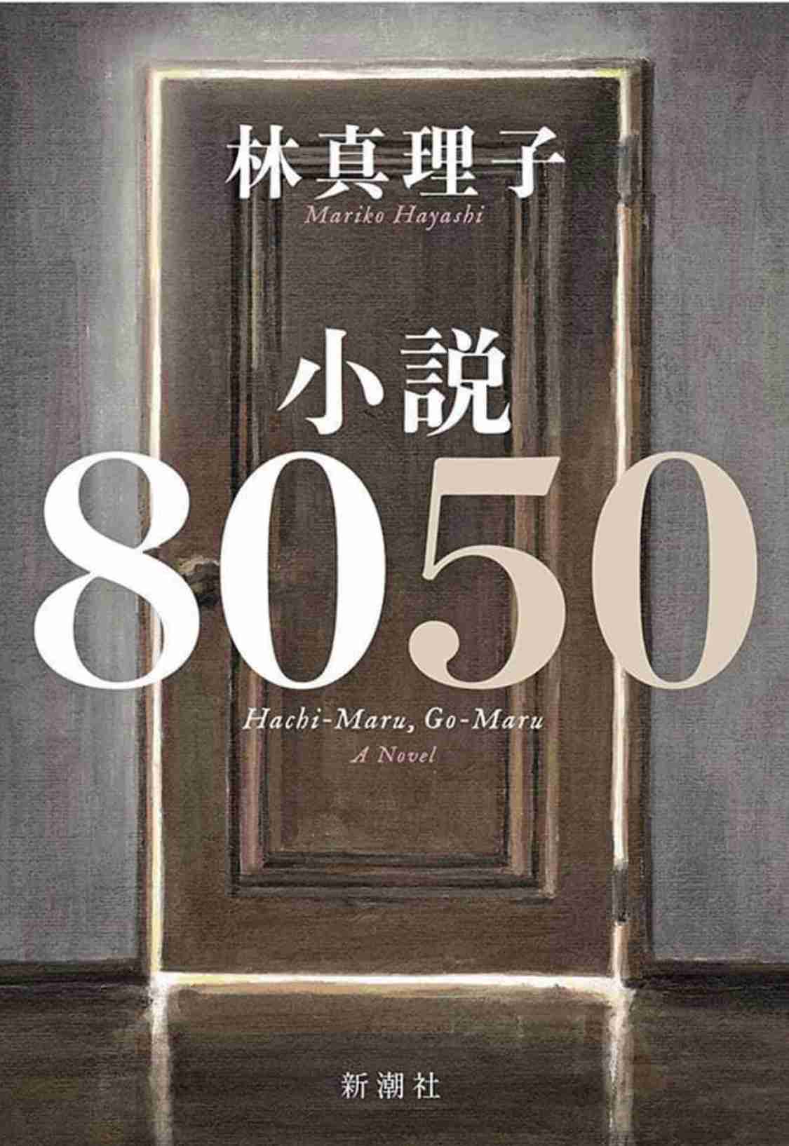 望まない孤独「8050問題」の実態|大人の引きこもりの原因、3位 職場になじめない、2位 病気、1位は?
