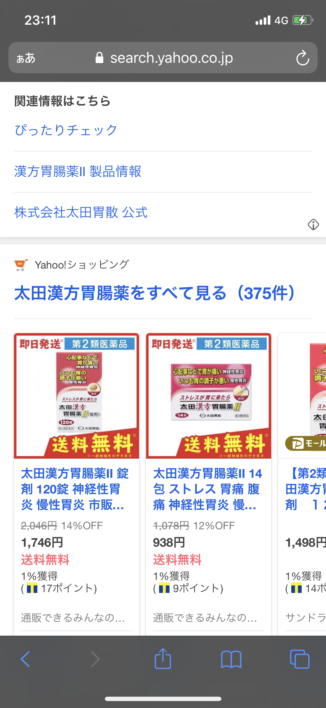 ストレスが胃にくる人、腸にくる人