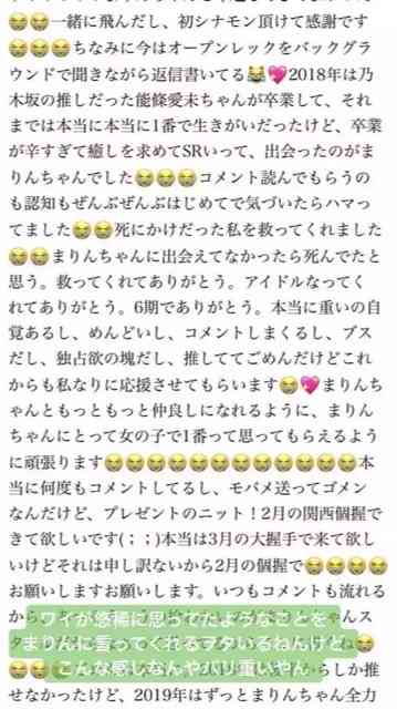 NMB菖蒲まりん「重大な契約違反」で活動辞退　「私の発言でメンバーに不快な思いさせた」
