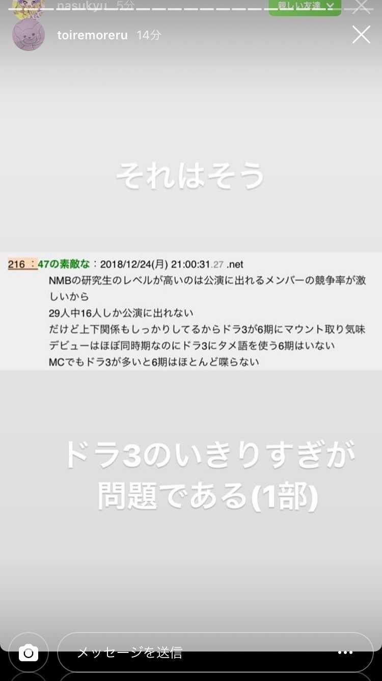 NMB菖蒲まりん「重大な契約違反」で活動辞退　「私の発言でメンバーに不快な思いさせた」