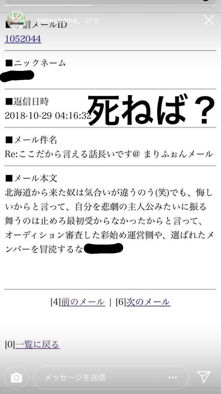 NMB菖蒲まりん「重大な契約違反」で活動辞退　「私の発言でメンバーに不快な思いさせた」