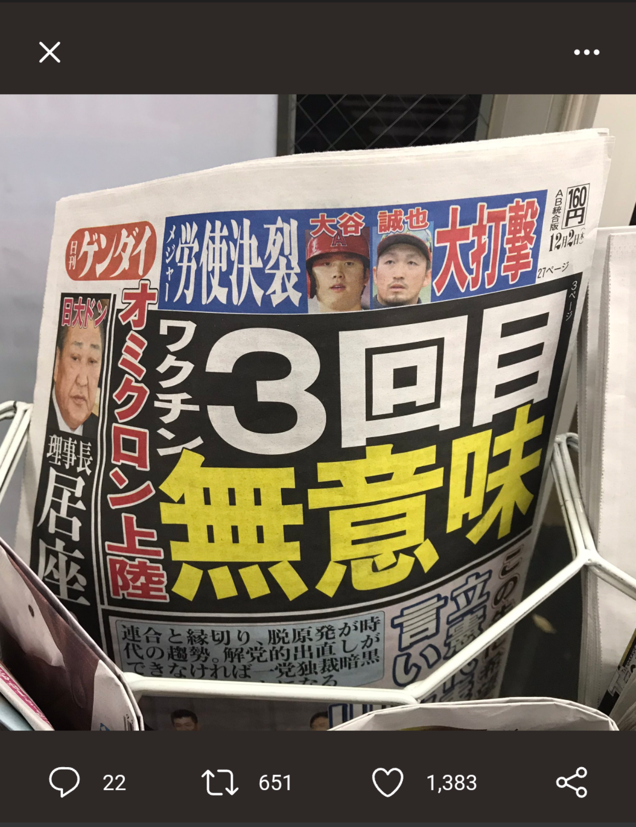 富岳4冠4連覇 スパコン世界ランク