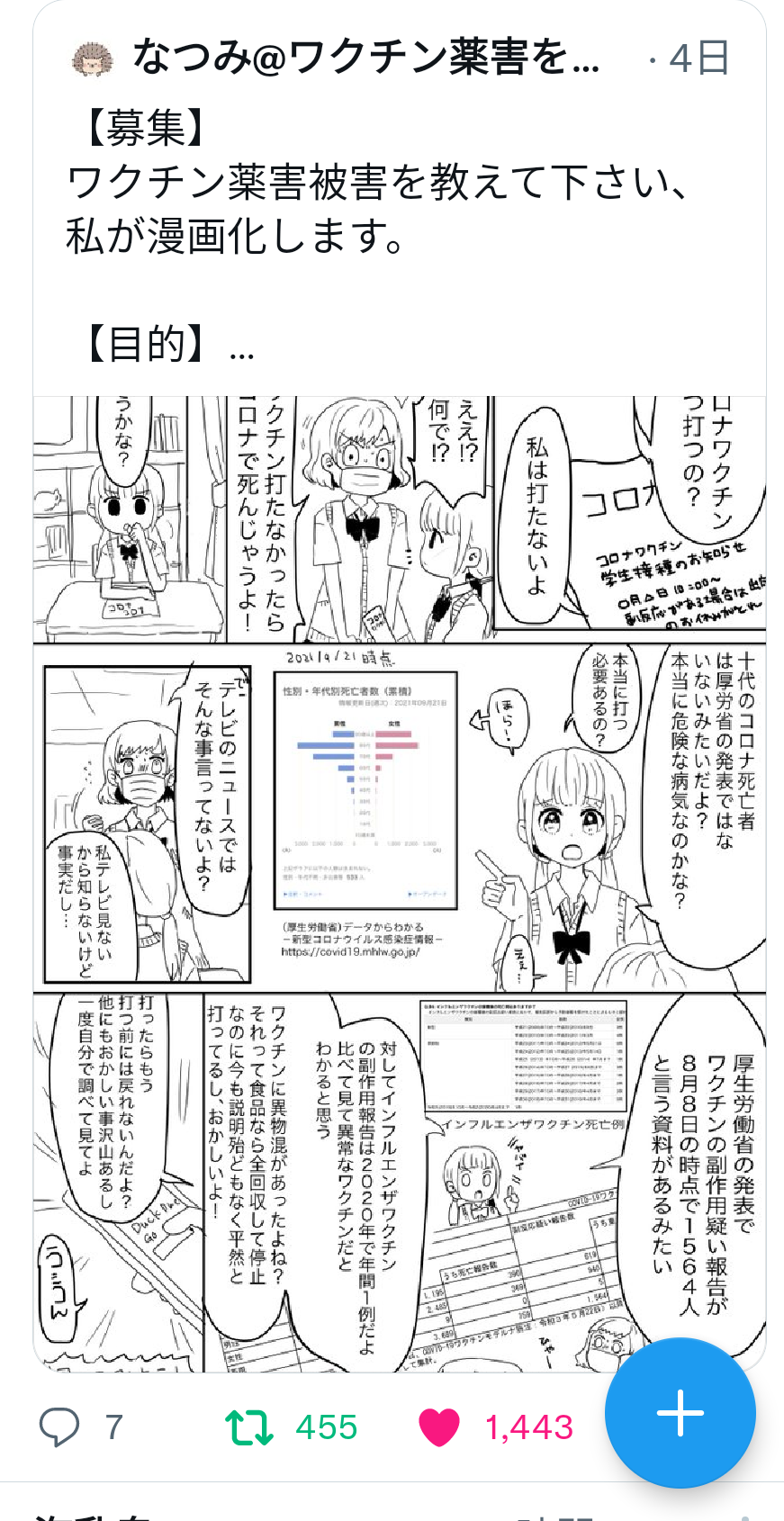 富岳4冠4連覇 スパコン世界ランク
