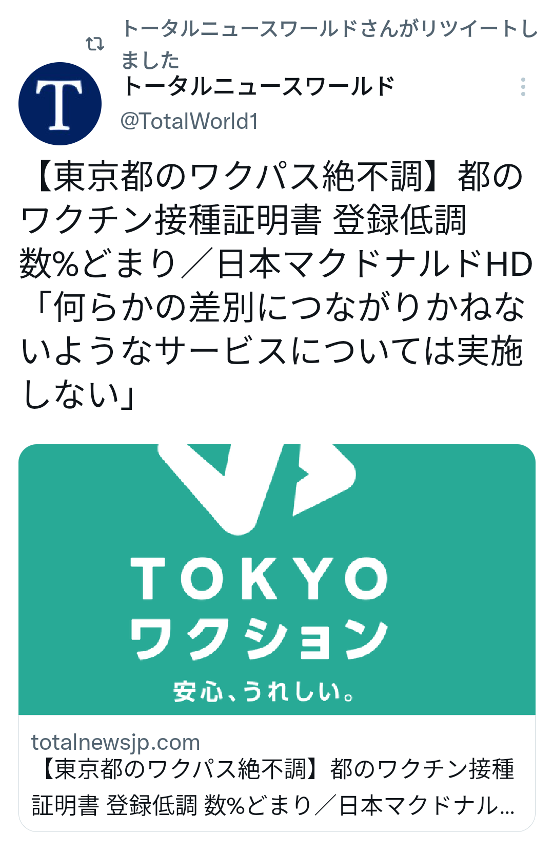富岳4冠4連覇 スパコン世界ランク