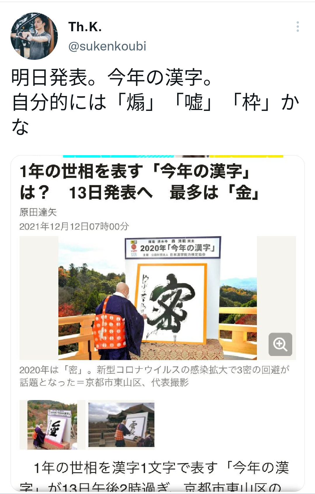 富岳4冠4連覇 スパコン世界ランク