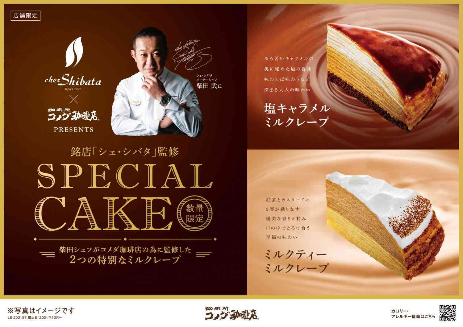 コメダに今年も「グラクロ」キター！5種のチーズの濃厚ソース
