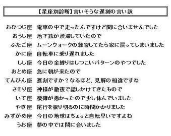 ギリギリありそうでない遅刻の言い訳を考えるトピ
