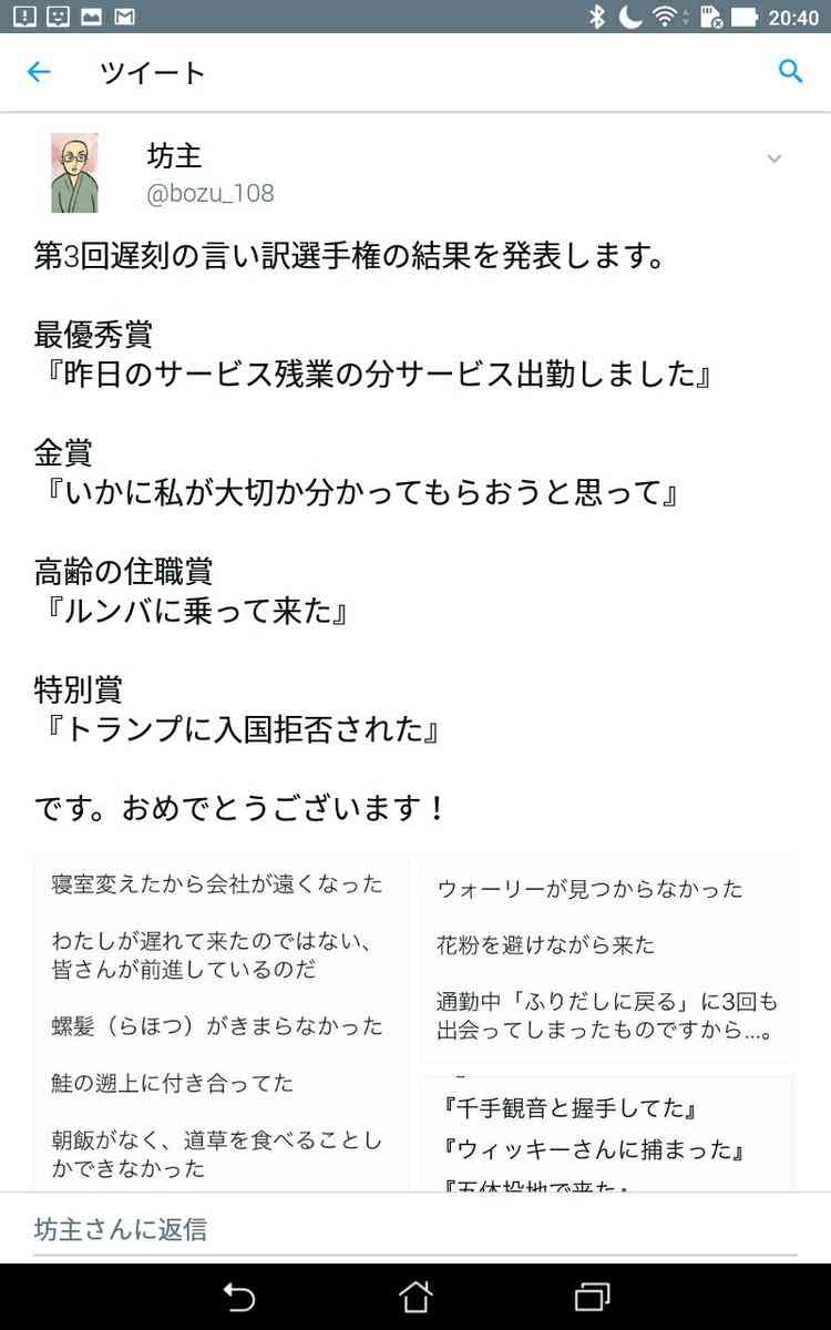 ギリギリありそうでない遅刻の言い訳を考えるトピ