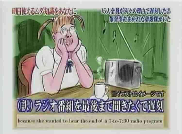 ギリギリありそうでない遅刻の言い訳を考えるトピ