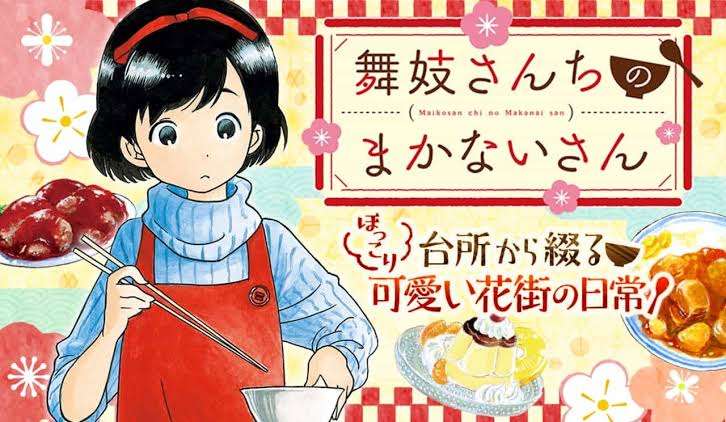 癒やされるアニメ、マンガ
