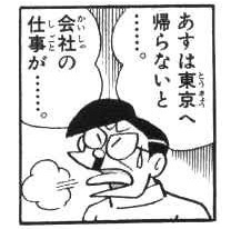 帰れなくなった出来事！