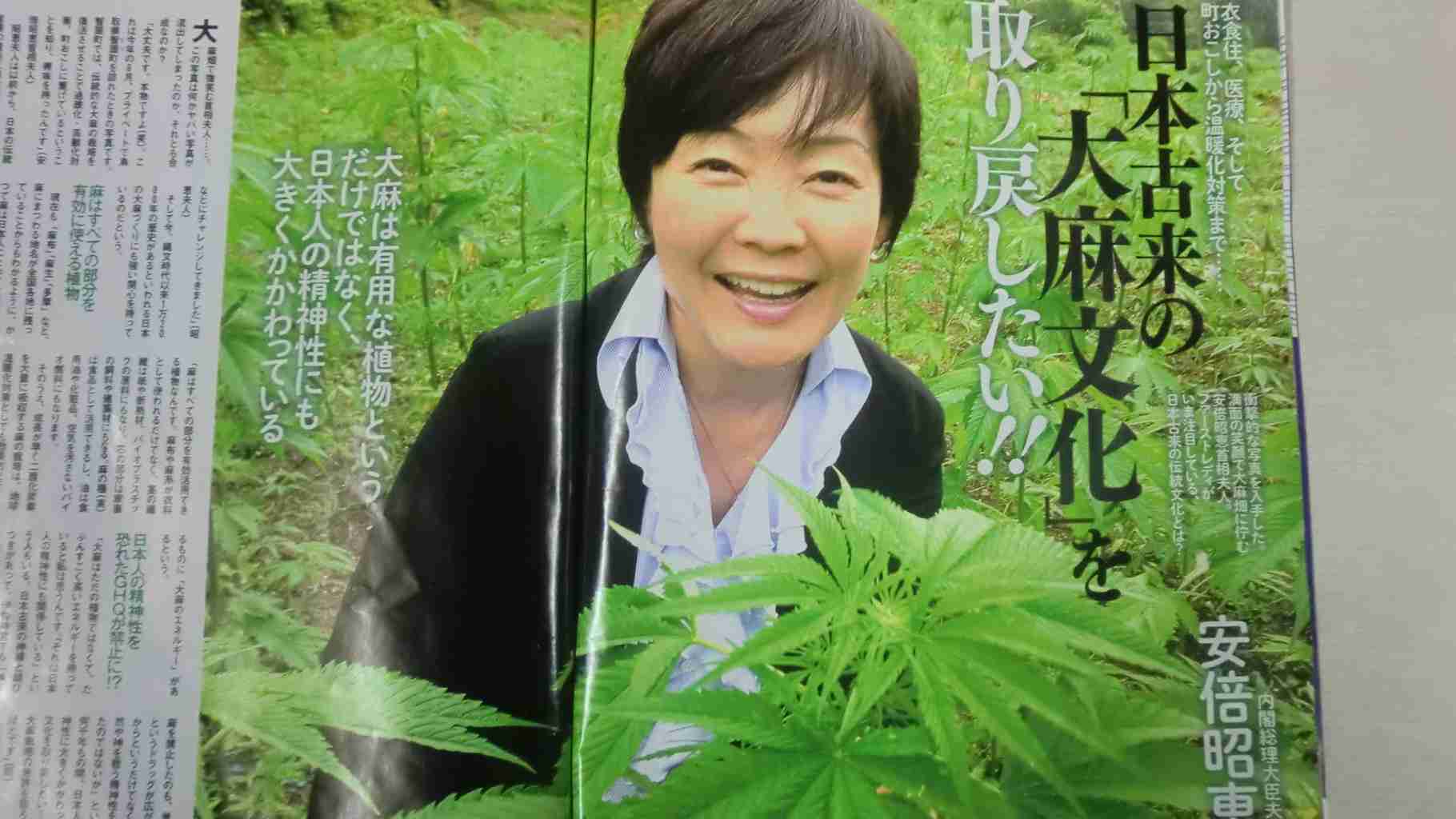 安倍昭恵元首相夫人がコロナ禍「和ハーブ仲間」とゴキゲンな夜