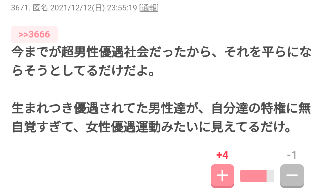 ガルちゃんで最近共感できなかった事 part8