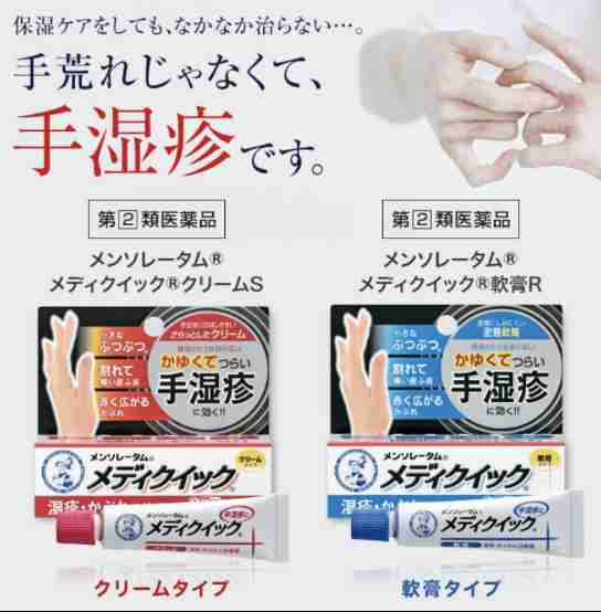 手荒れ対処法