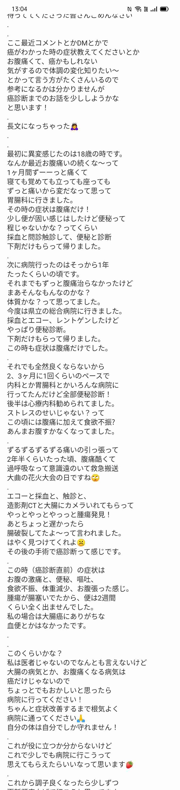 ステージ4の大腸がんで結婚、出産…24歳で逝去の遠藤和さんの闘病日記にネット涙「涙が止まりません」