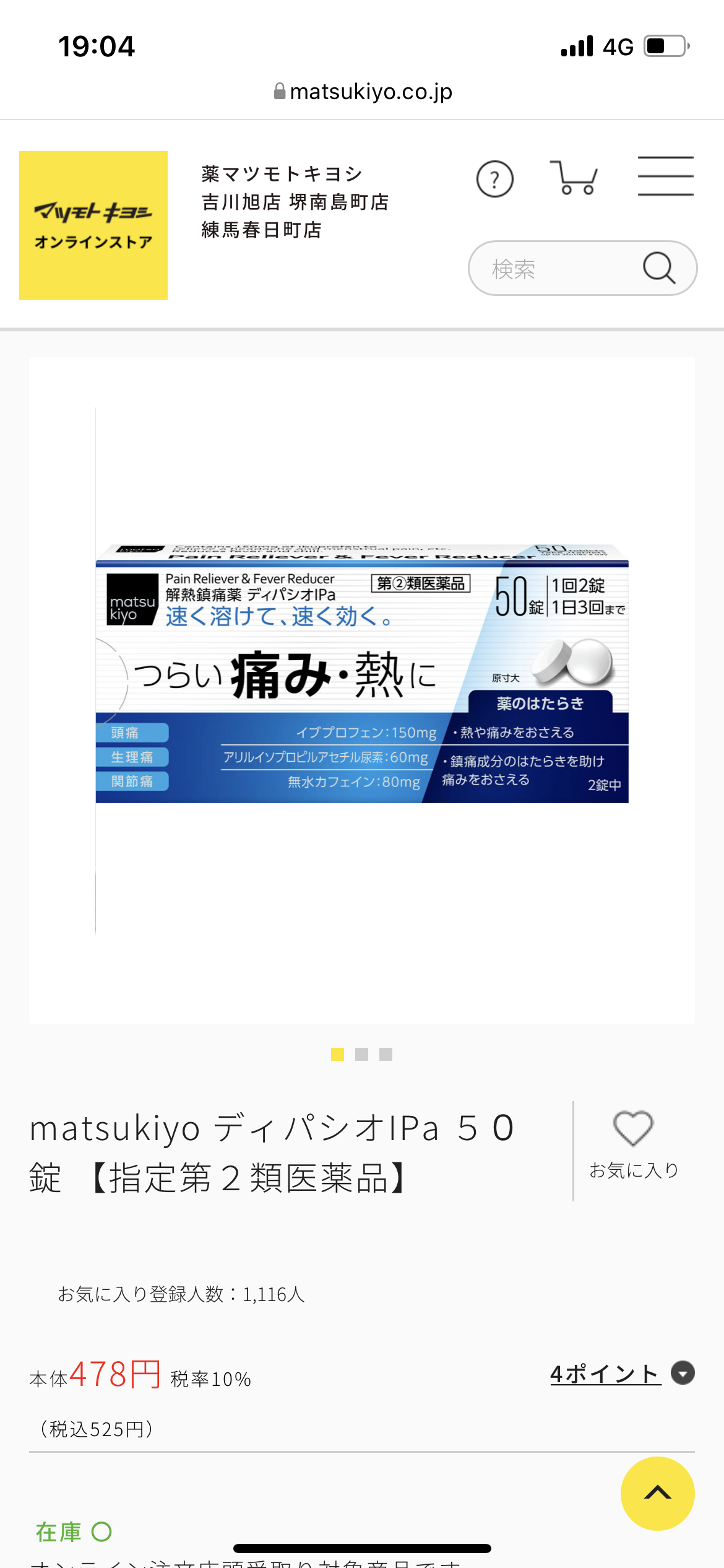【matsukiyo】を語りたい(マツモトキヨシPB商品) part2