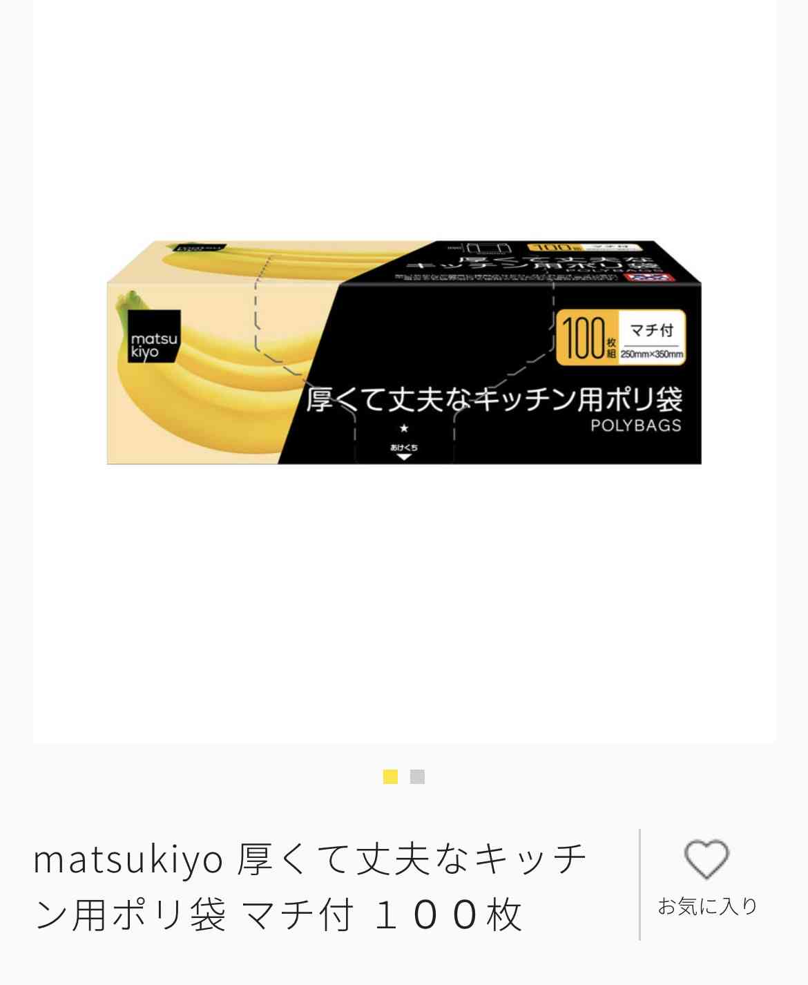 【matsukiyo】を語りたい(マツモトキヨシPB商品) part2