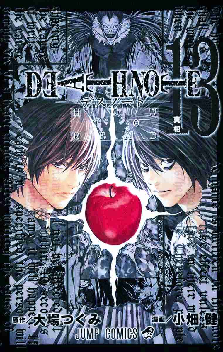【漫画】DEATH NOTE(デスノート)を語りたい