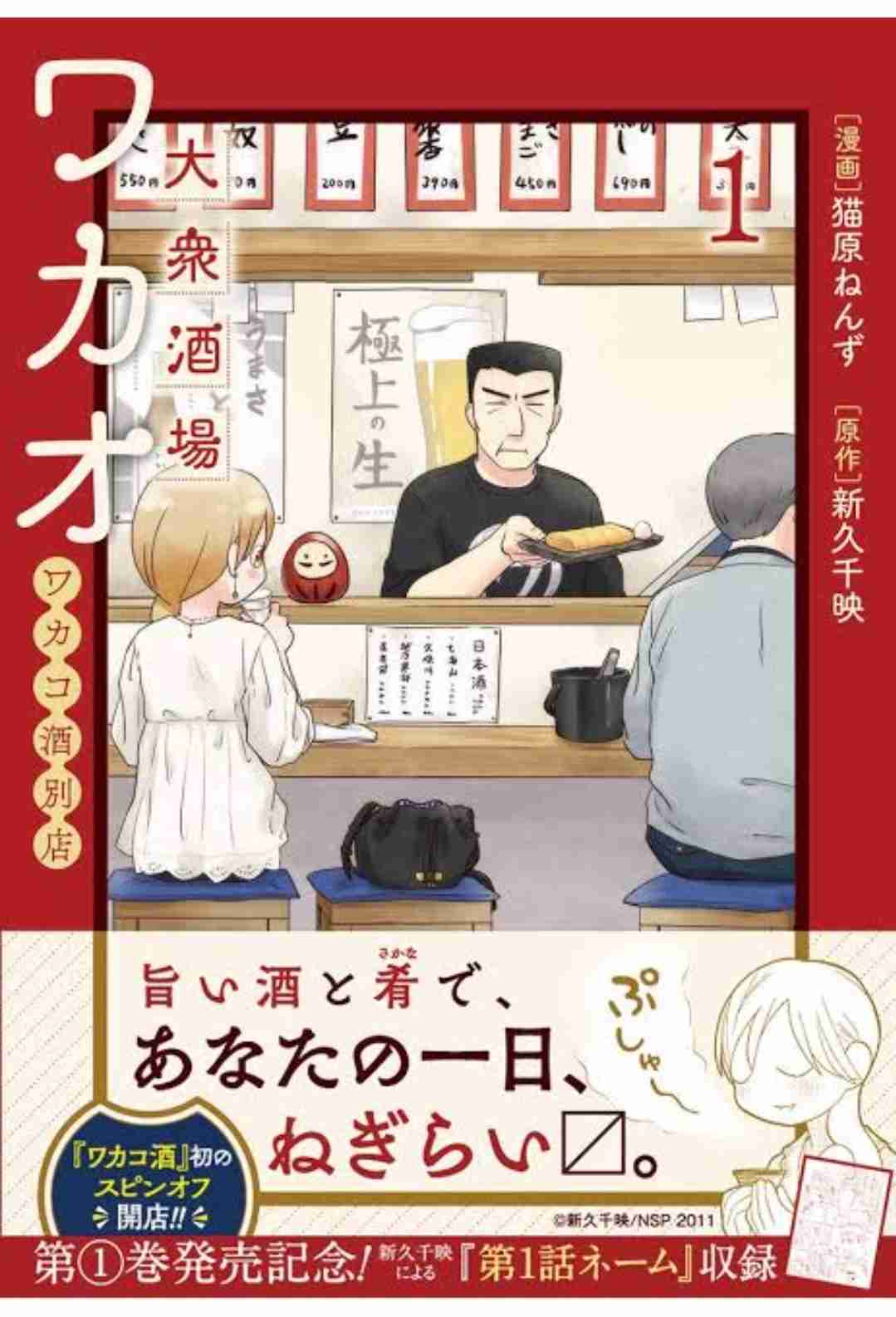 【漫画・ドラマ】「ワカコ酒」を語りたい!