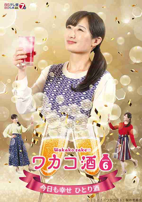 【漫画・ドラマ】「ワカコ酒」を語りたい!