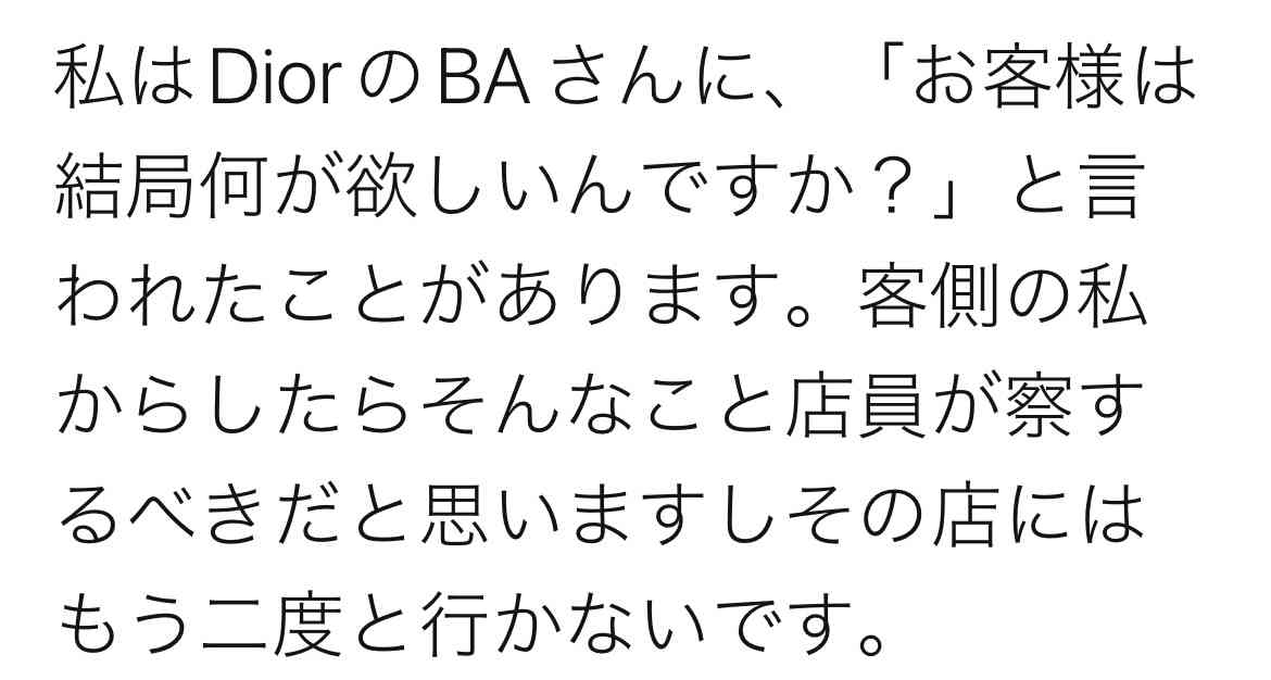 BAさんの接客で嫌な思いしたことありますか？