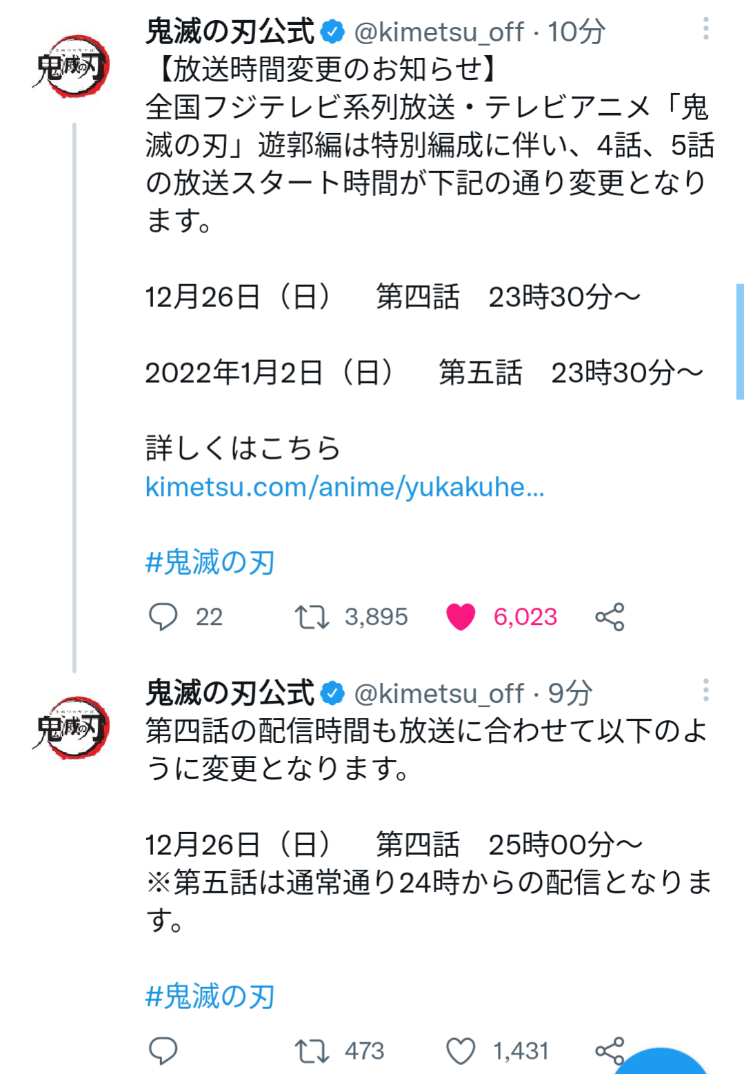  【ネタバレあり】鬼滅の刃について語ろう 其の拾壱【アンチ禁止】