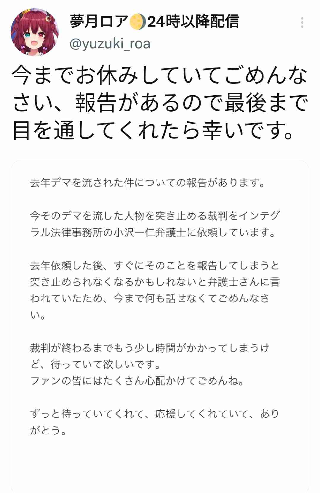 分身キャラへの中傷、「現実の自分が傷ついた」 Vチューバーが提訴